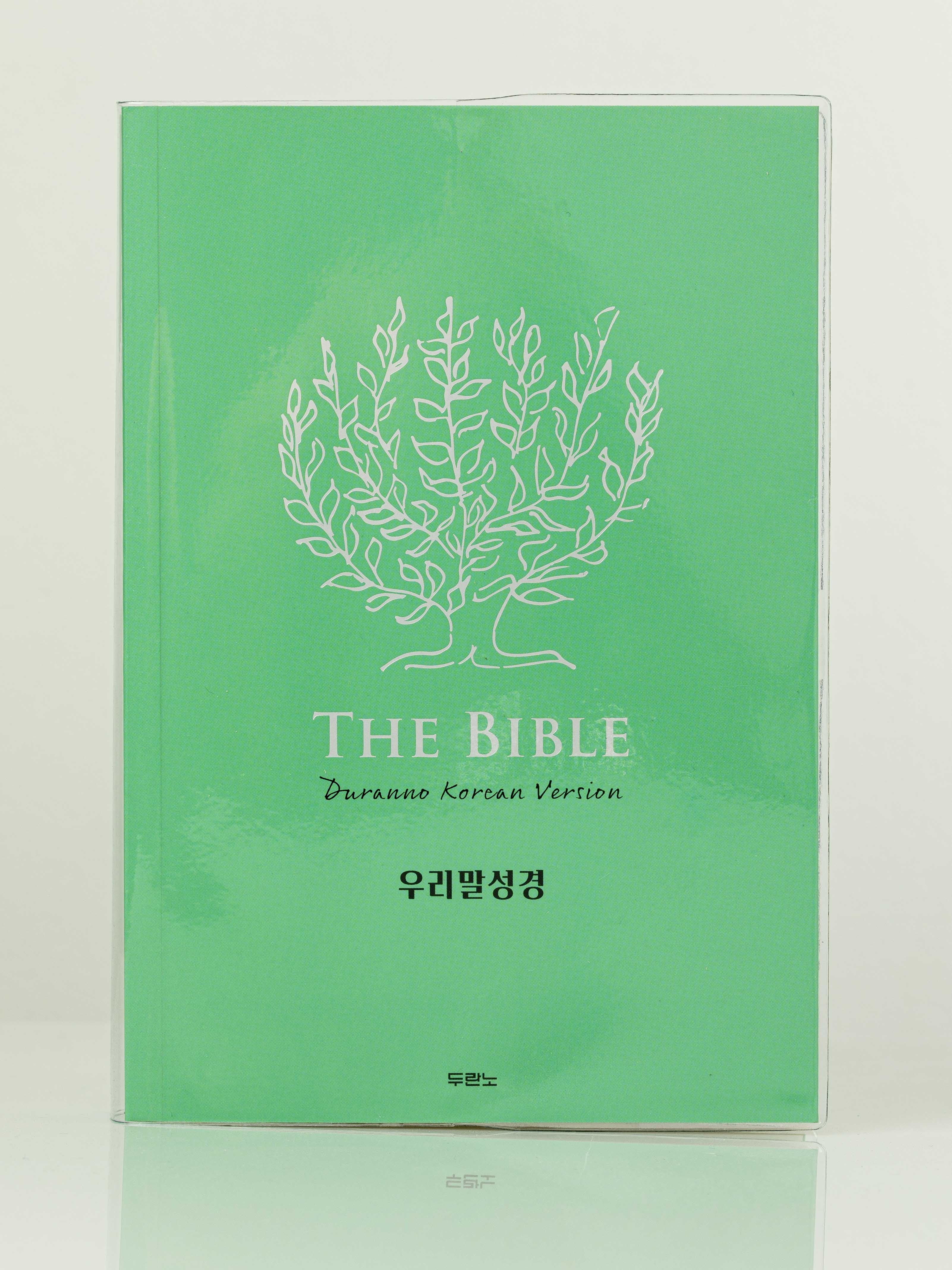 우리말성경(DKV2406/단본/무색인/페이퍼백/실버그린)(5판)