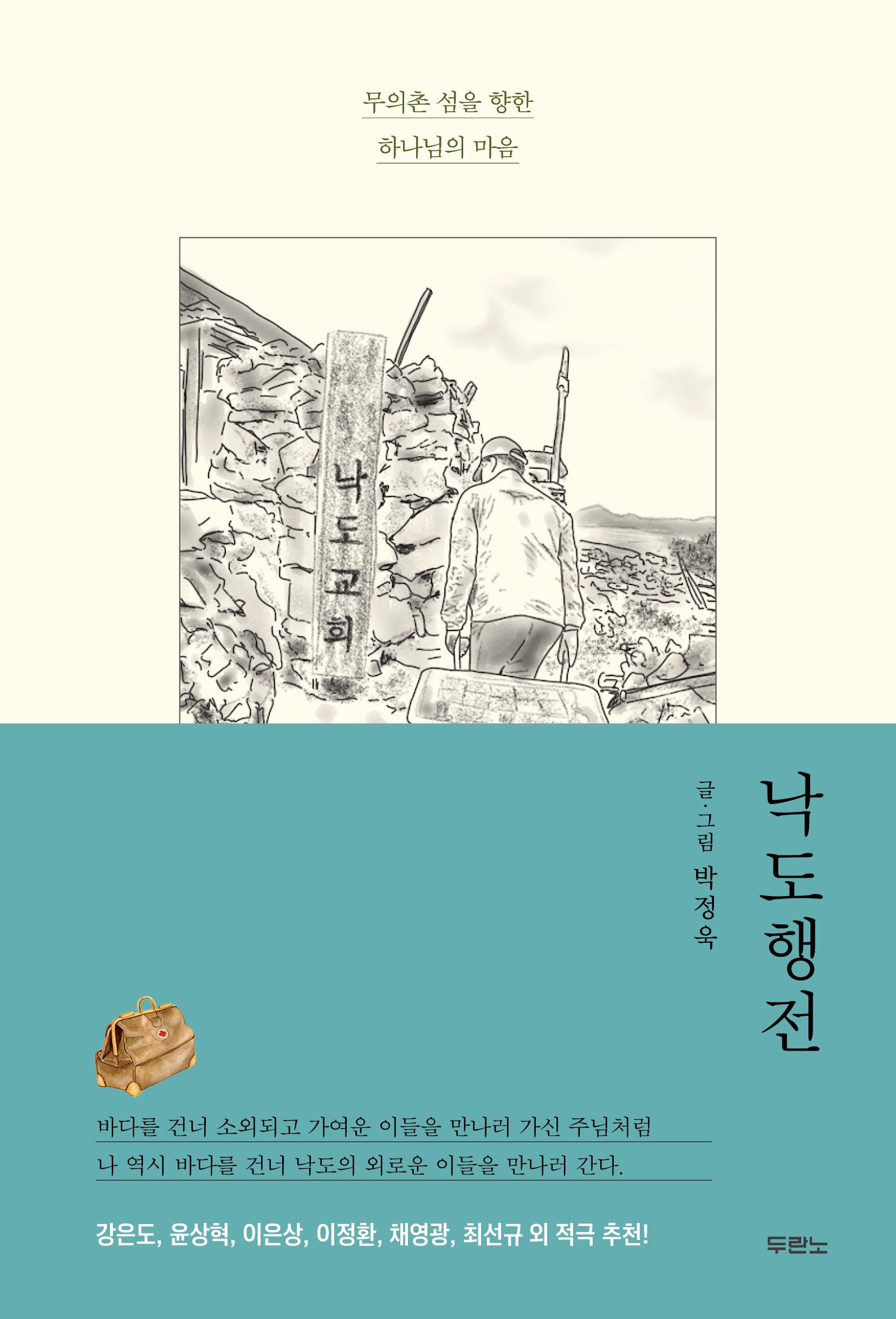 낙도행전