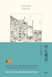 낙도행전