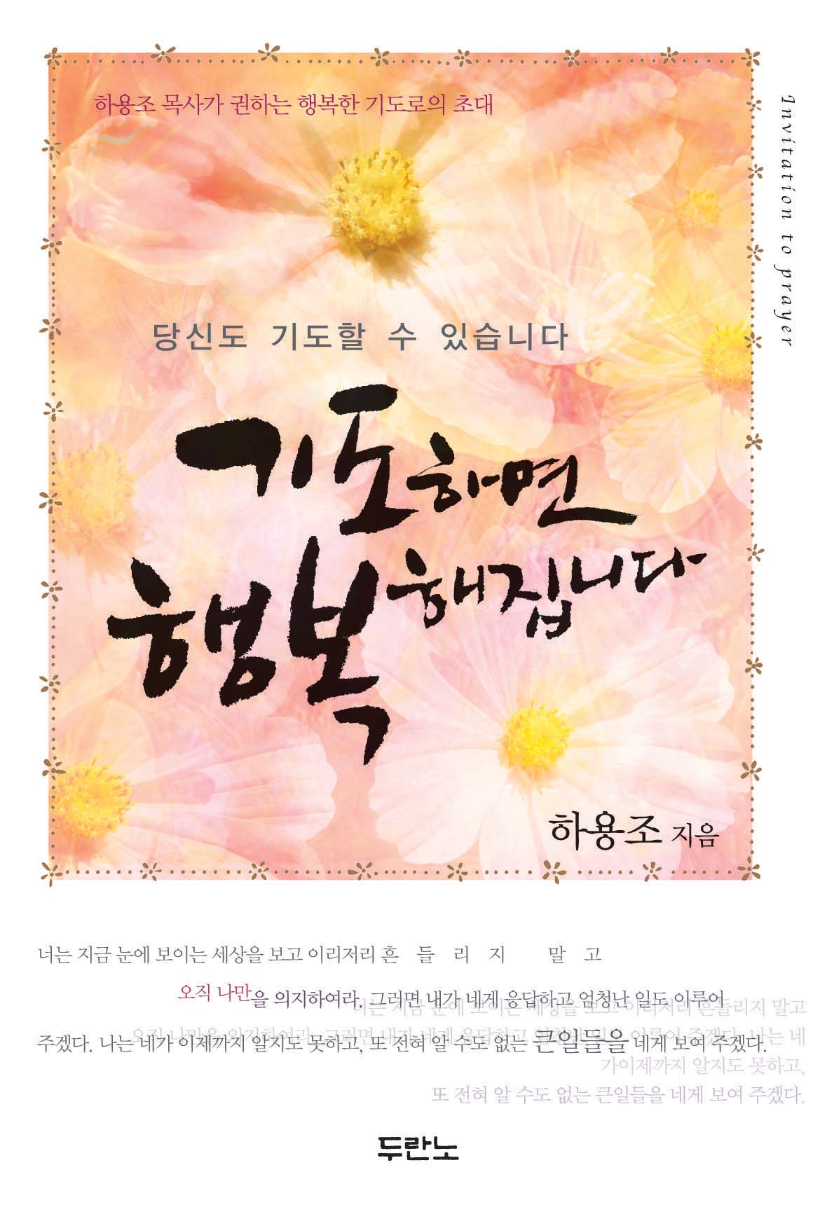 기도하면 행복해집니다(개정판 2판)
