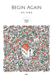 비긴 어게인(Begin Again)