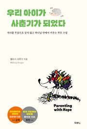 우리 아이가 사춘기가 되었다(반양장)