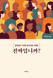 진짜입니까?