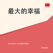 최고의 행복(중국어 전도지, 10개 1세트)