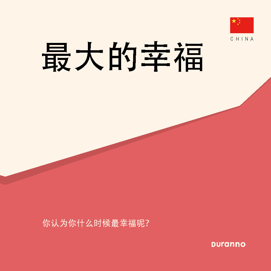 최고의 행복(중국어 전도지, 10개 1세트)