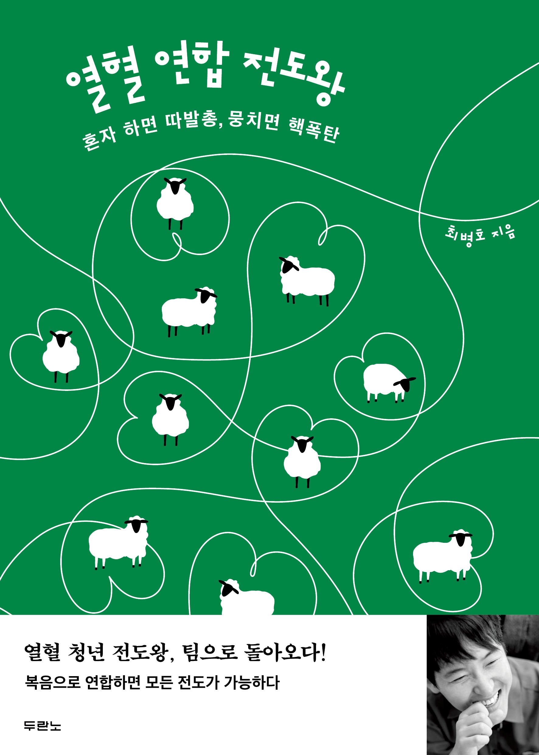 열혈 연합 전도왕