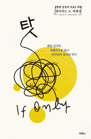 탓(개정판)