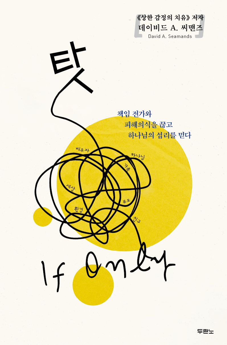 탓(개정판)