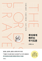 루터에게 배우는 주기도문