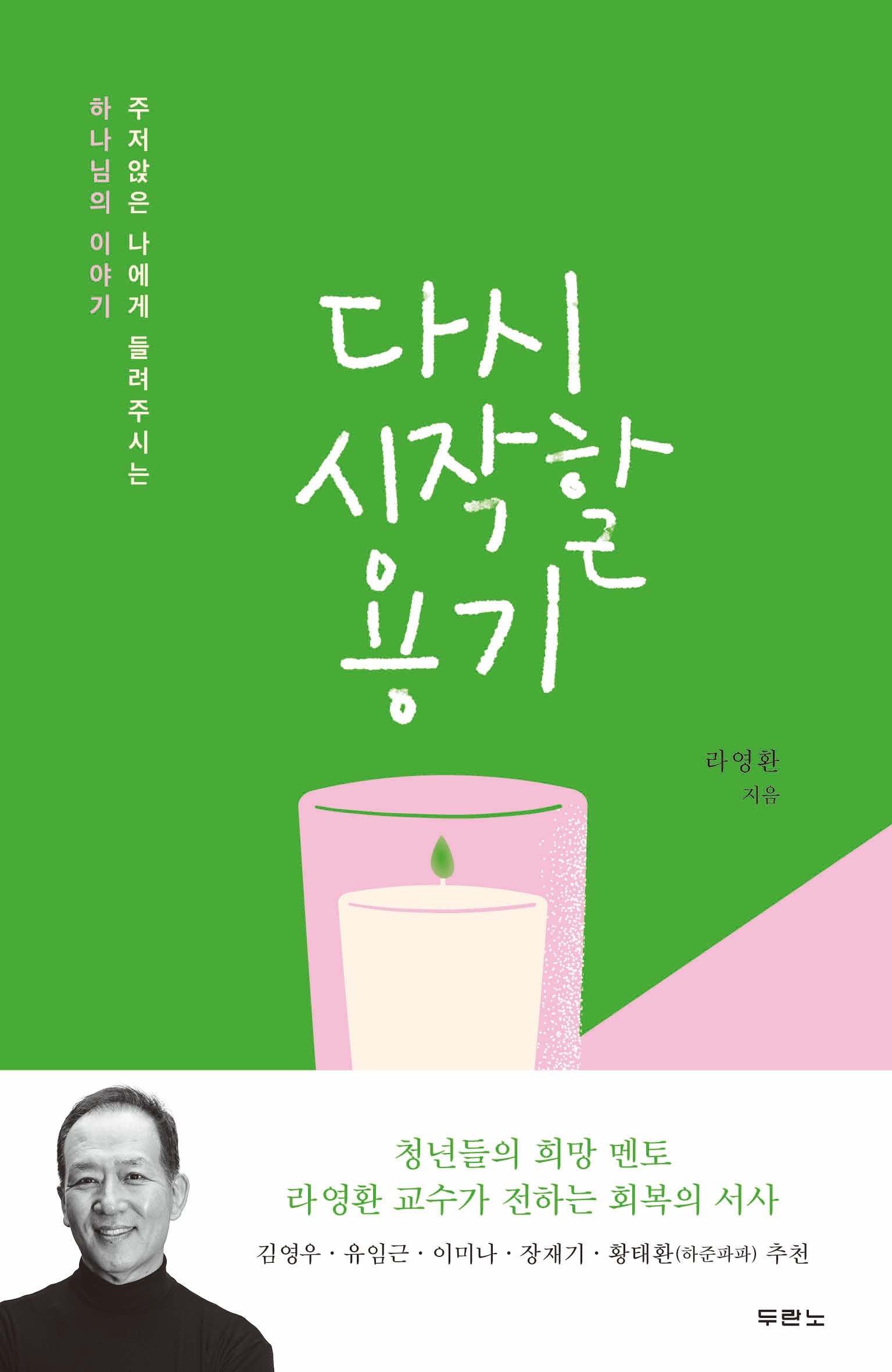 다시 시작할 용기
