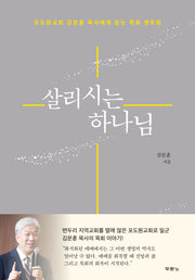 살리시는 하나님