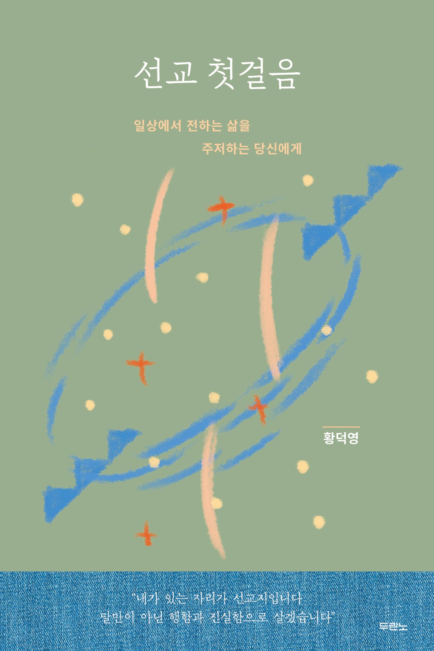 선교 첫걸음