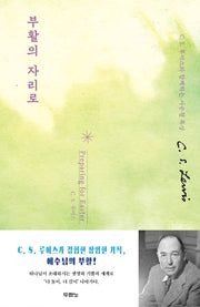 부활의 자리로