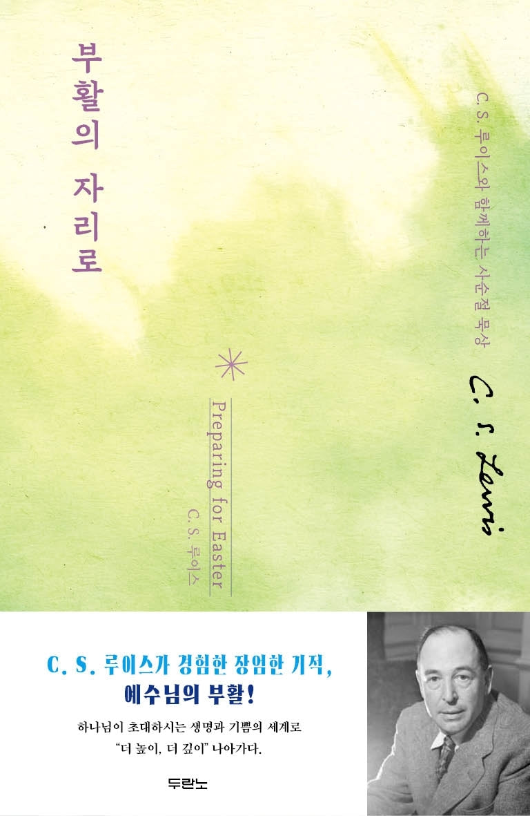 부활의 자리로