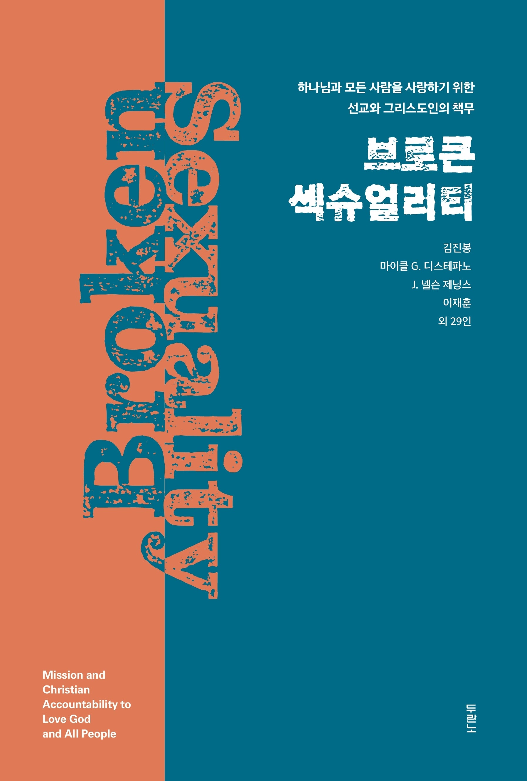 브로큰 섹슈얼리티