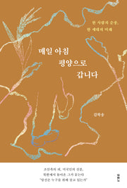 매일 아침 평양으로 갑니다
