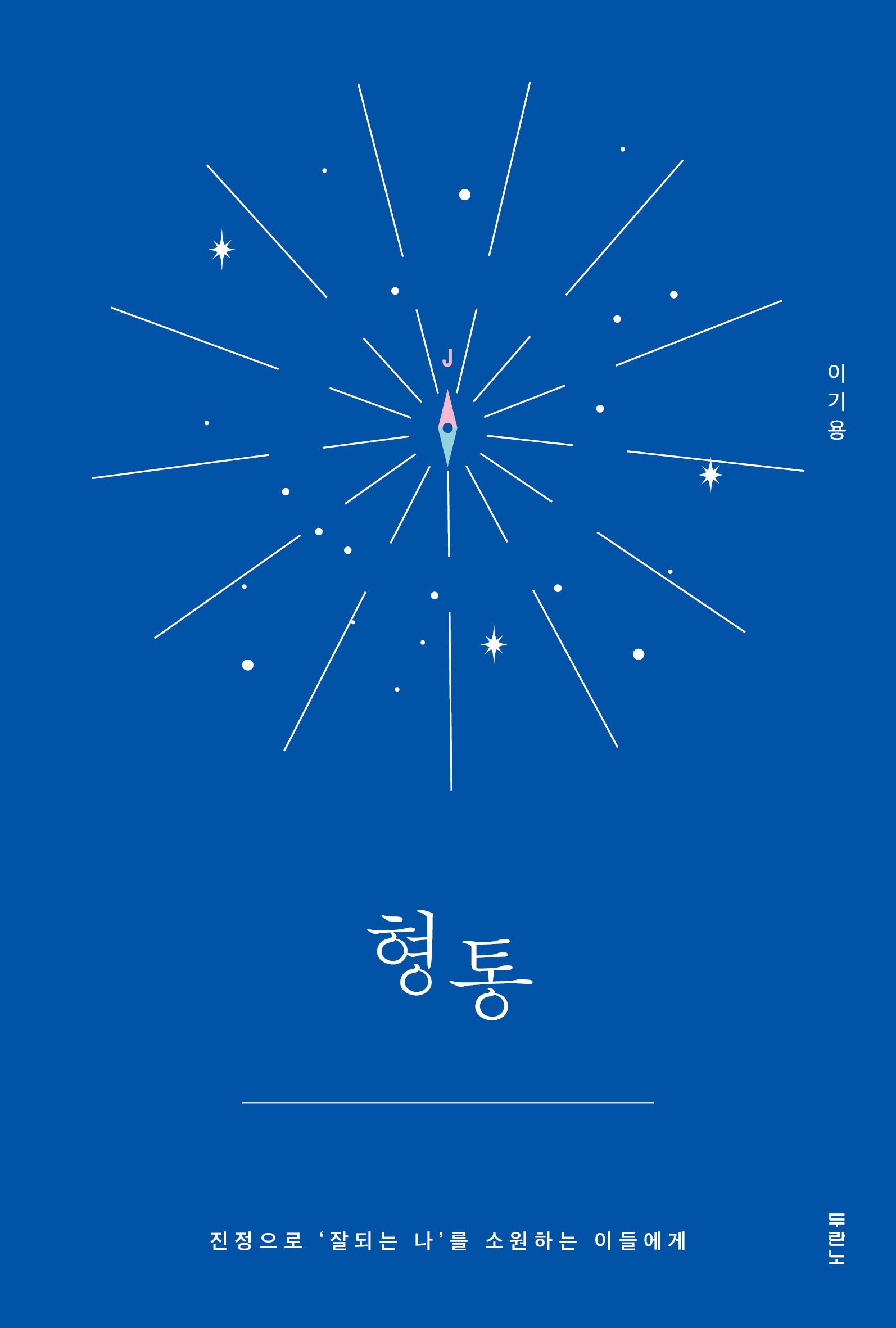 형통
