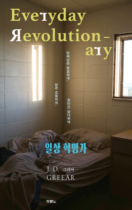 일상 혁명가