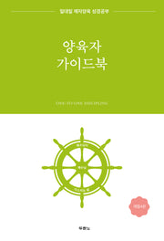 양육자 가이드북(개정판 4판)