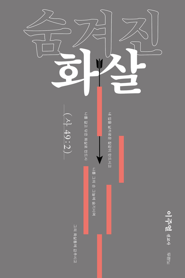 숨겨진 화살