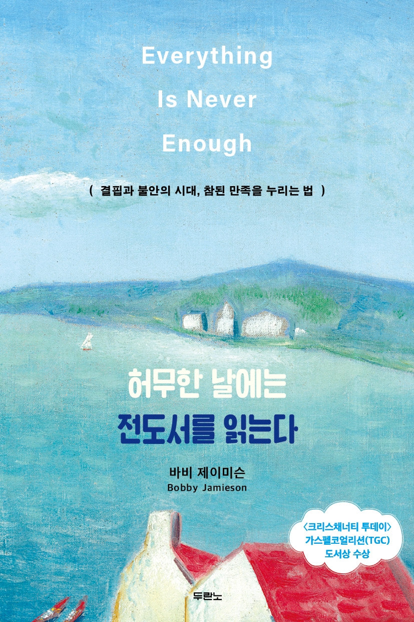 허무한 날에는 전도서를 읽는다