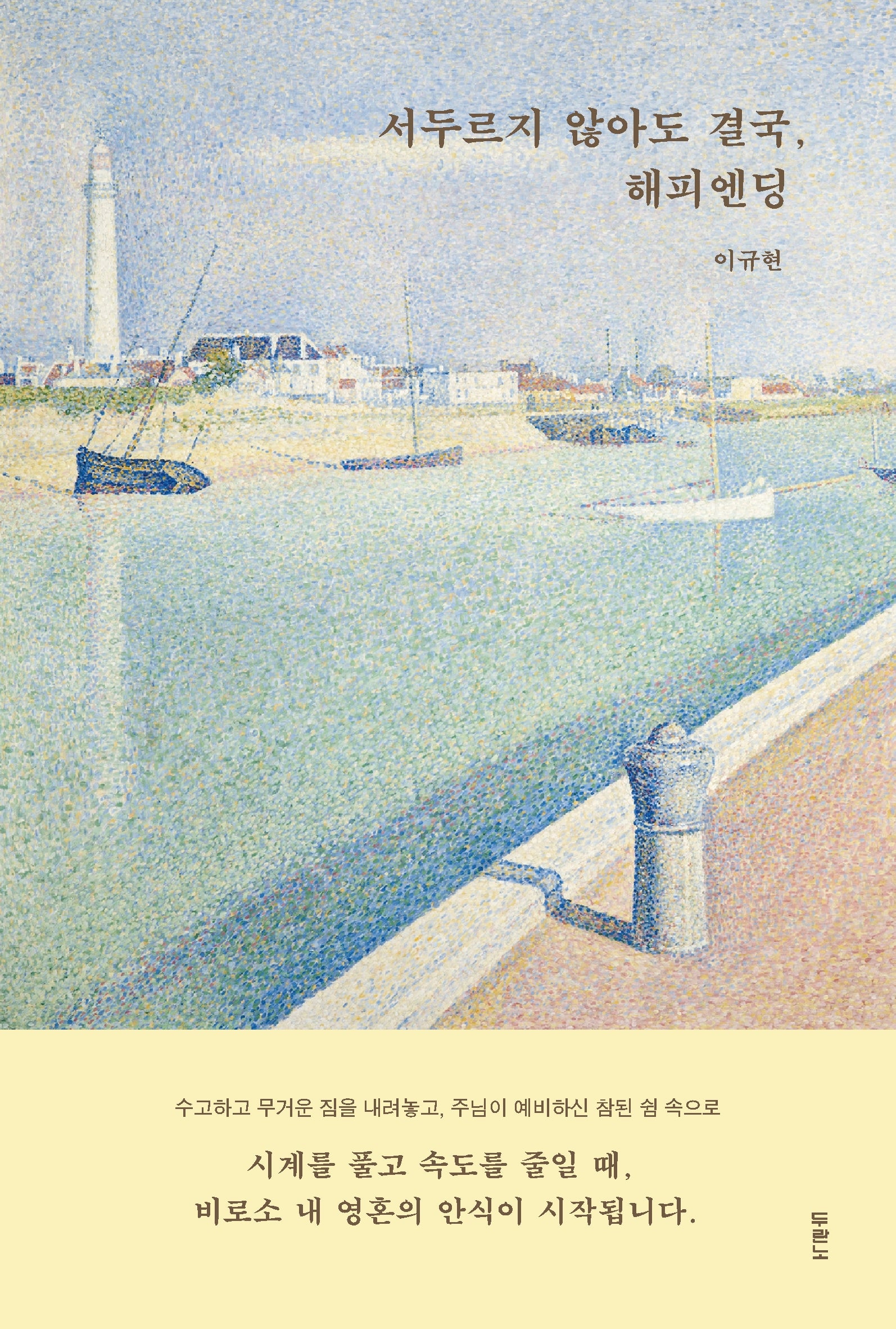 서두르지 않아도 결국, 해피엔딩