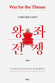 왕좌 전쟁