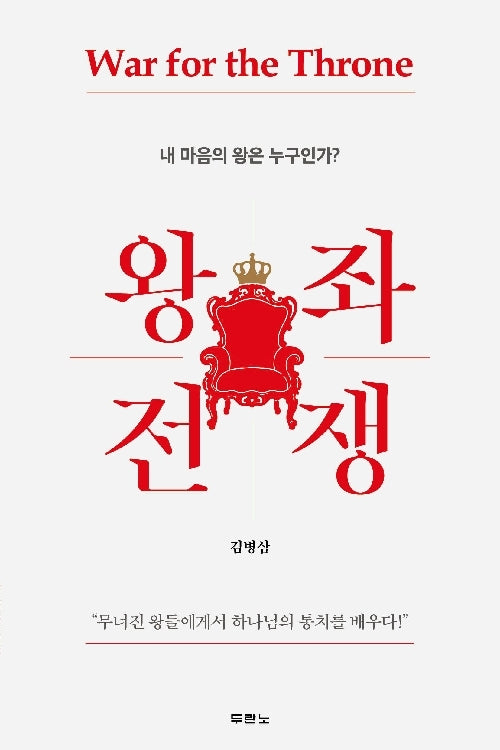 왕좌 전쟁