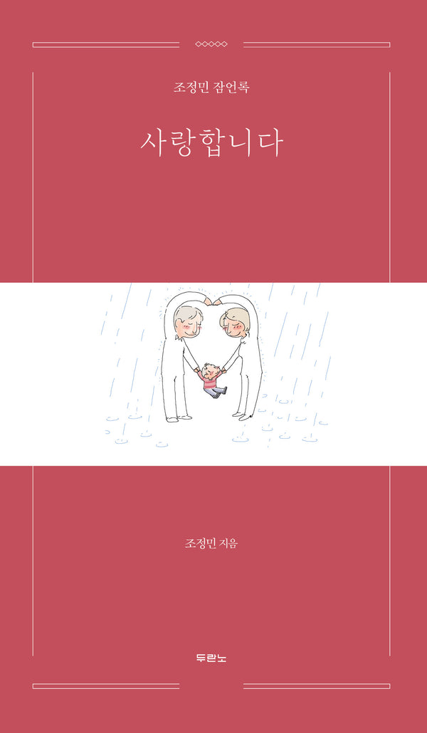 사랑합니다