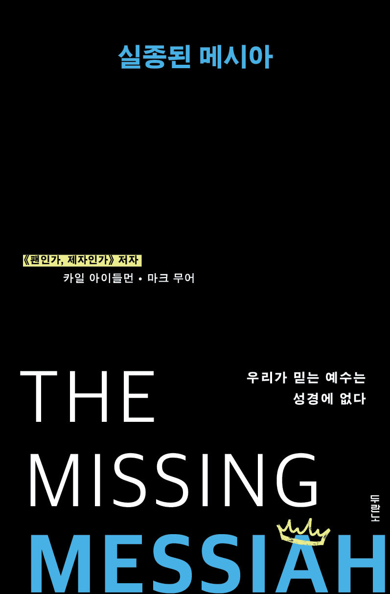 실종된 메시아