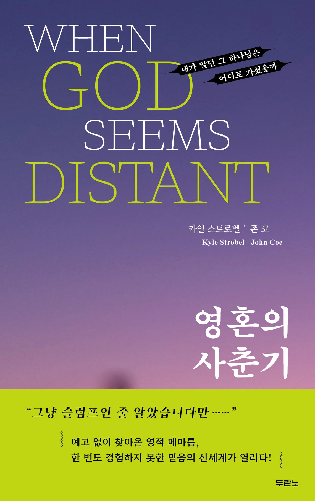 영혼의 사춘기
