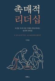 촉매적 리더십