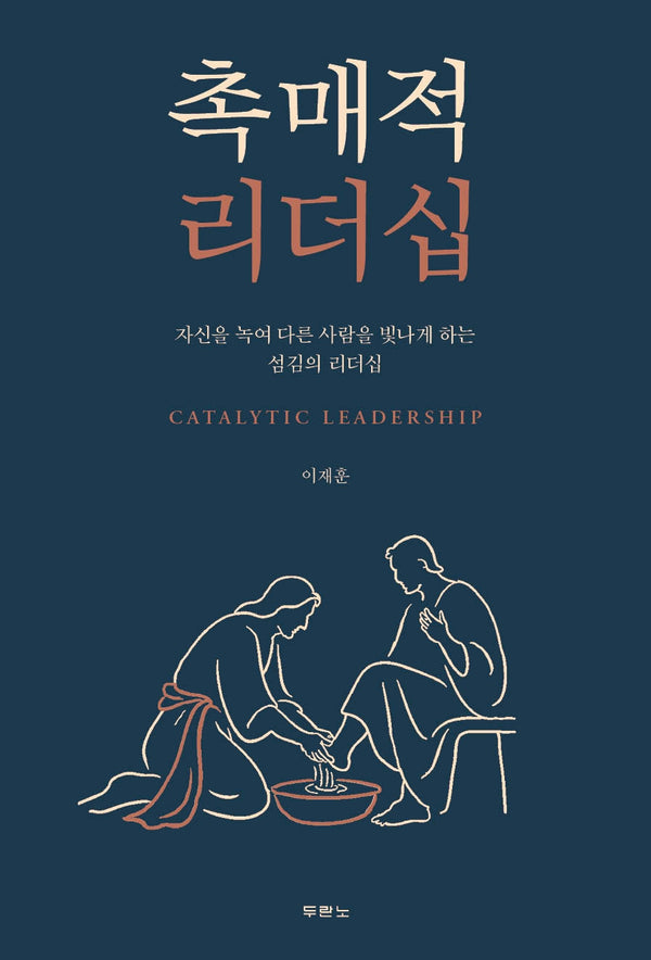 촉매적 리더십