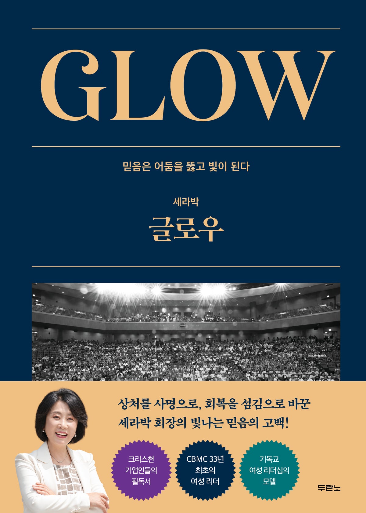 글로우