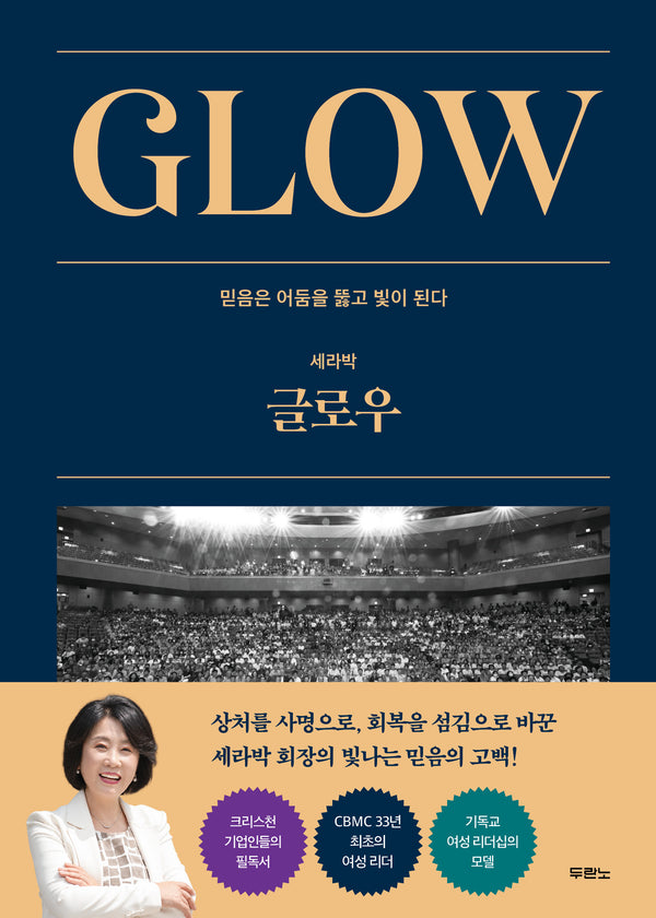 글로우