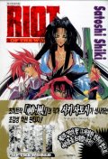 RIOT OF The WORLD 2