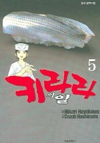 키라라의 일 5