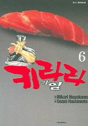 키라라의 일 6
