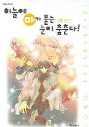 하늘에 마가 붙는 눈이 춤춘다!(마 시리즈 7)