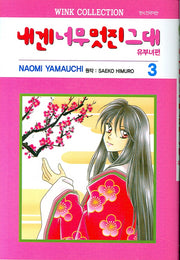 내겐 너무 멋진 그대 3(유부녀편)