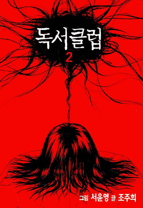 독서클럽 2