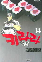 키라라의 일 14