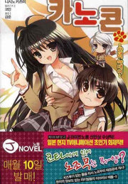 카노콘 7(J노블(J Novel))