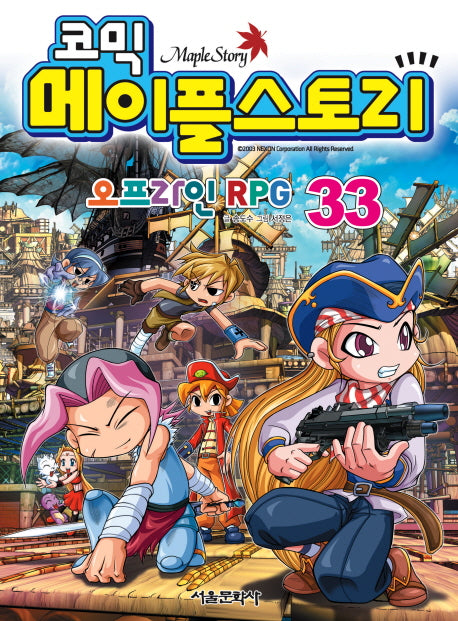 메이플 스토리 오프라인 RPG 33(코믹)