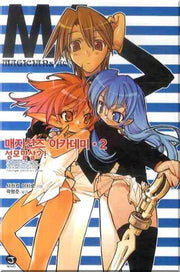 매지션즈 아카데미 2(J노블(J Novel))