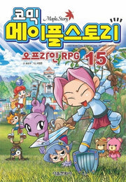 메이플 스토리 오프라인 RPG 15(코믹)