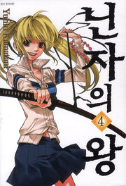 닌자의 왕 4