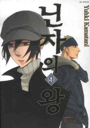 닌자의 왕 9
