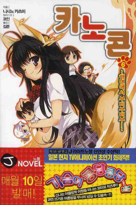 카노콘 6(J노블(J Novel))