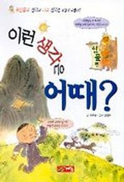 이런 생각은 어때?